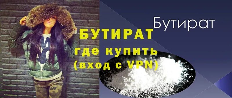 БУТИРАТ 99%  где купить наркотик  Вельск 