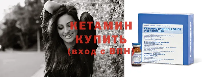 КЕТАМИН ketamine Вельск